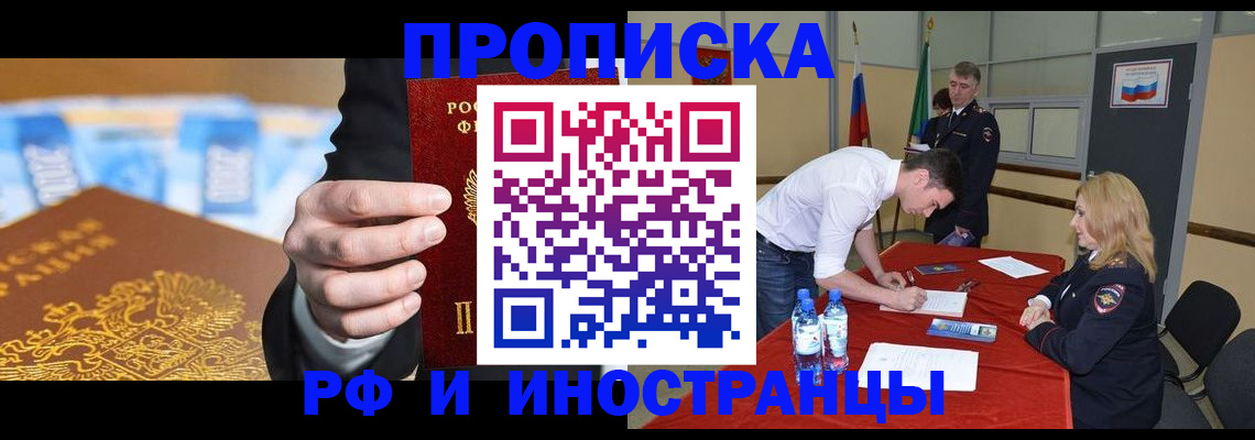 прописка в квартире в Северодвинске