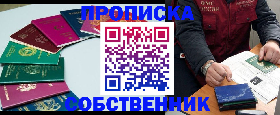 временная регистрация в Северодвинске