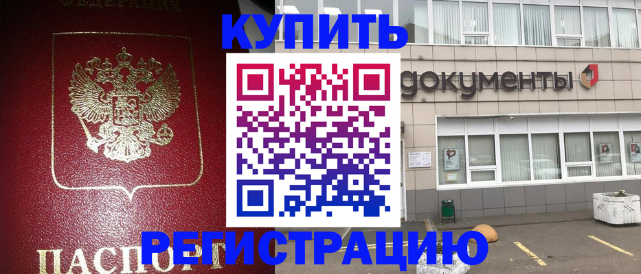 временная регистрация для школы в Северодвинске